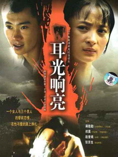 耳光响亮
