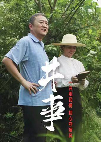 井事