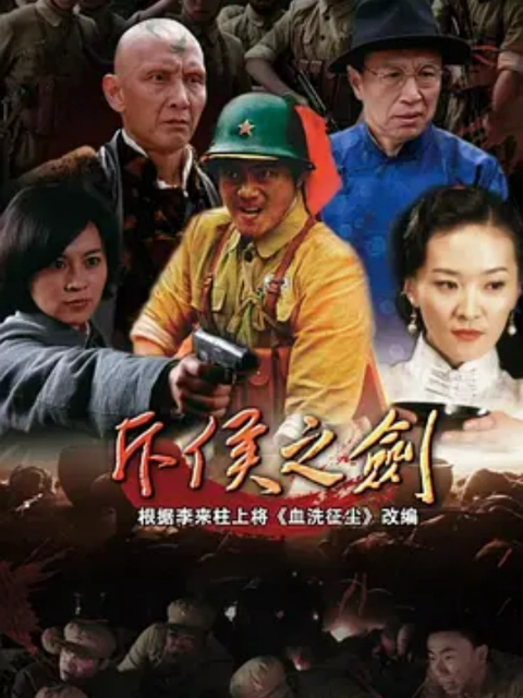 斥侯之剑