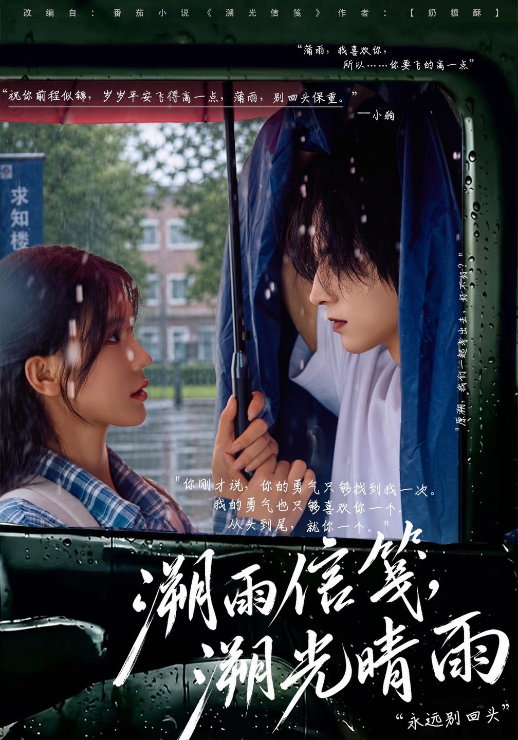 溯雨信笺,溯光晴雨