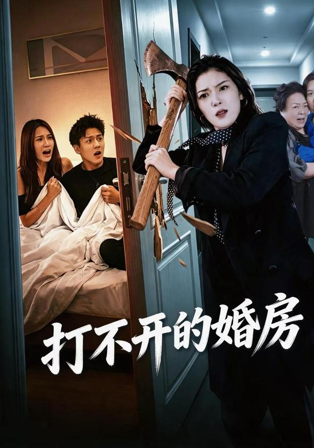 打不开的婚房