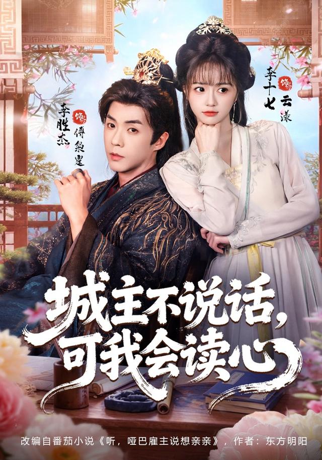 城主不说话,可我会读心